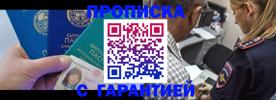 временная регистрация купить в Грозном