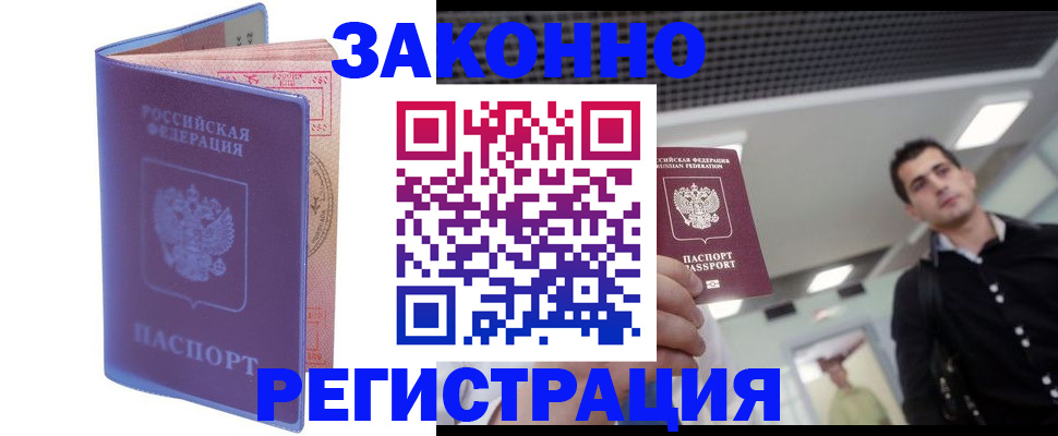 прописка гарантия в Грозном